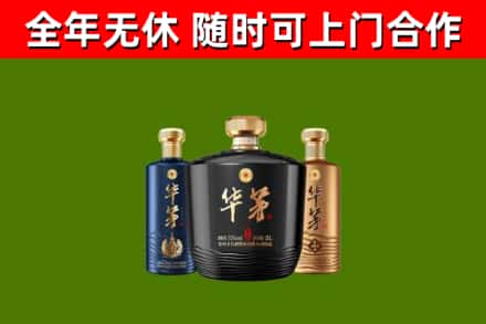 湖州烟酒回收华茅酒.jpg