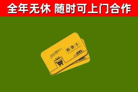 湖州回收购物卡